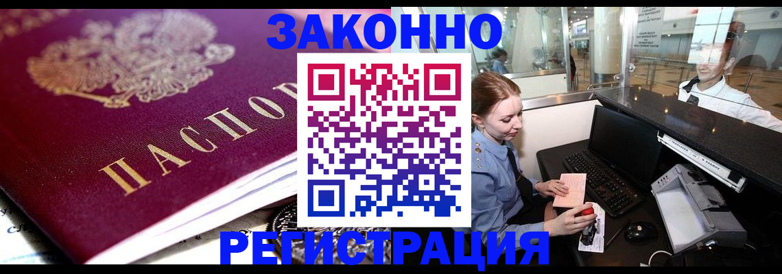 временная регистрация недорого в Узловой